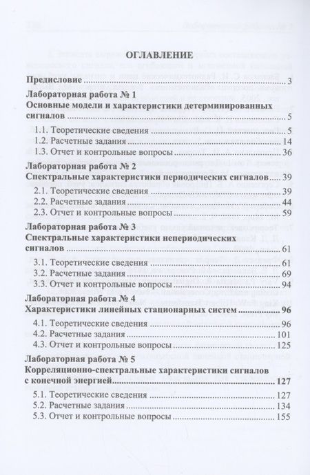 Фотография книги "Приходько: Детерминированные сигналы. Лабораторный практикум в MATLAB"