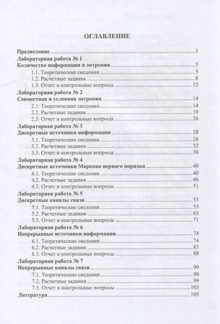 Фотография книги "Приходько: Теория информации. Лабораторный практикум в MATLAB. Учебное пособие"