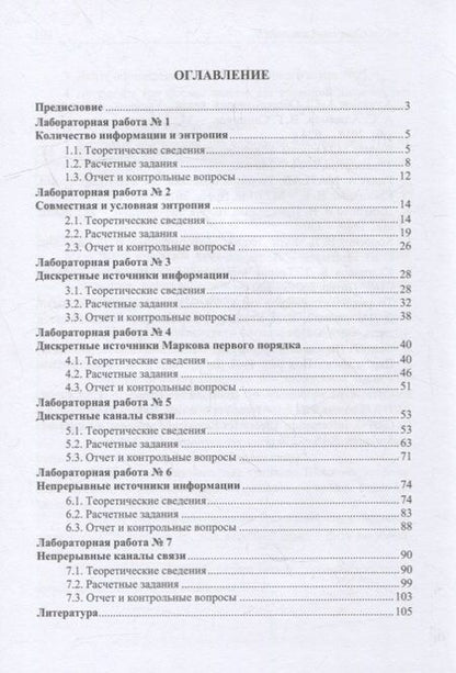 Фотография книги "Приходько: Теория информации. Лабораторный практикум в MATLAB. Учебное пособие"