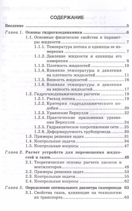 Фотография книги "Прикладная гидрогазодинамика."