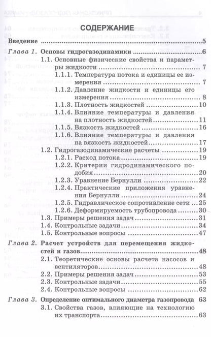 Фотография книги "Прикладная гидрогазодинамика."