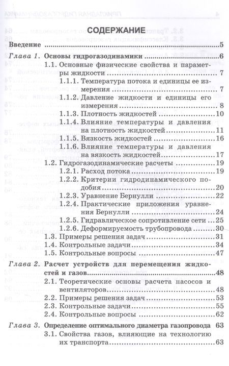Фотография книги "Прикладная гидрогазодинамика."
