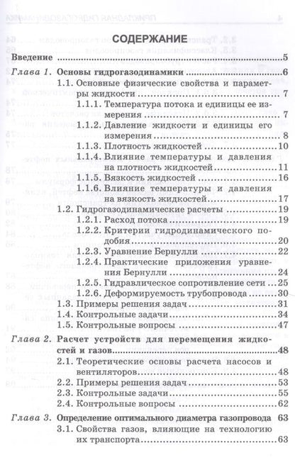 Фотография книги "Прикладная гидрогазодинамика."