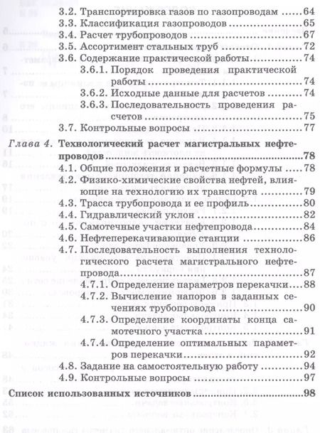Фотография книги "Прикладная гидрогазодинамика."