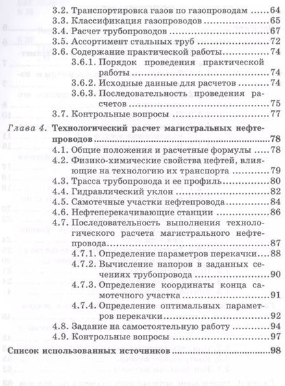 Фотография книги "Прикладная гидрогазодинамика."
