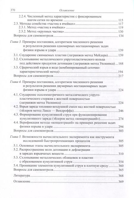 Фотография книги "Прикладная механика сплошных сред. Численные методы в задачах физики быстропротекающих процессов. Том 3"