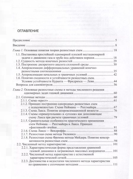 Фотография книги "Прикладная механика сплошных сред. Численные методы в задачах физики быстропротекающих процессов. Том 3"