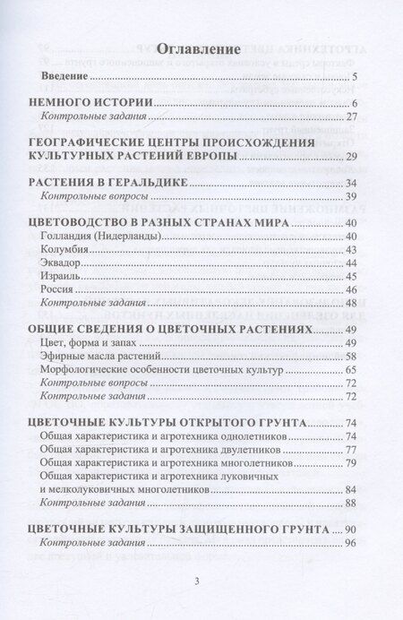 Фотография книги "Прикладное цветоводство"