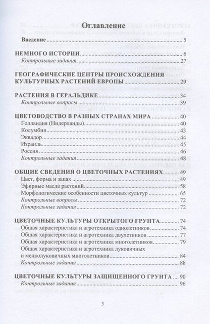 Фотография книги "Прикладное цветоводство"