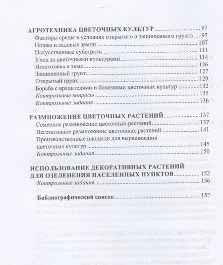 Фотография книги "Прикладное цветоводство"