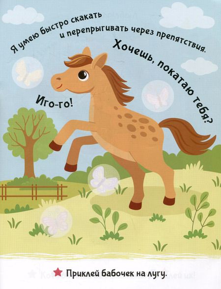 Фотография книги "Приклей-ка. Ферма"