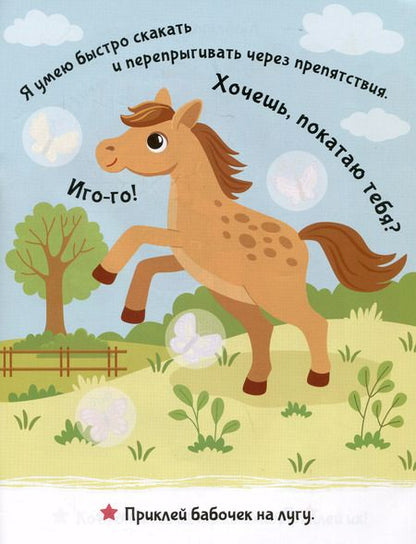 Фотография книги "Приклей-ка. Ферма"