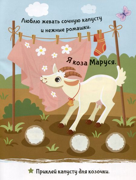 Фотография книги "Приклей-ка. Ферма"