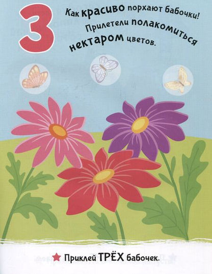 Фотография книги "Приклей-ка. Считаем от 1 до 10"