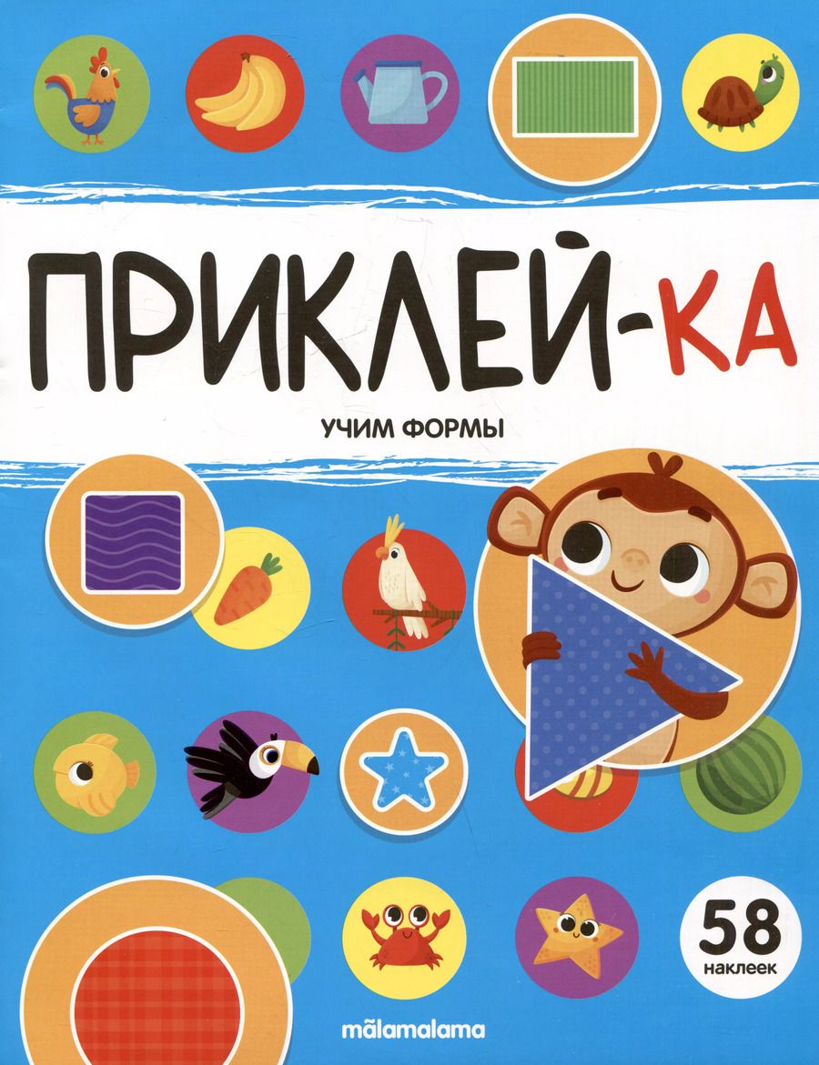 Обложка книги "Приклей-ка. Учим формы"