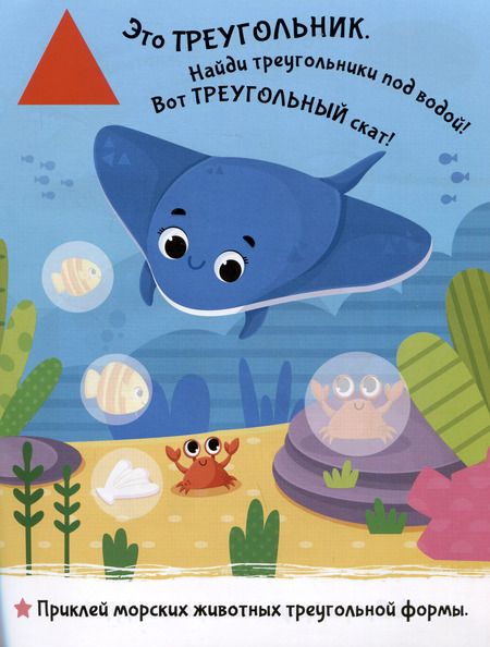 Фотография книги "Приклей-ка. Учим формы"