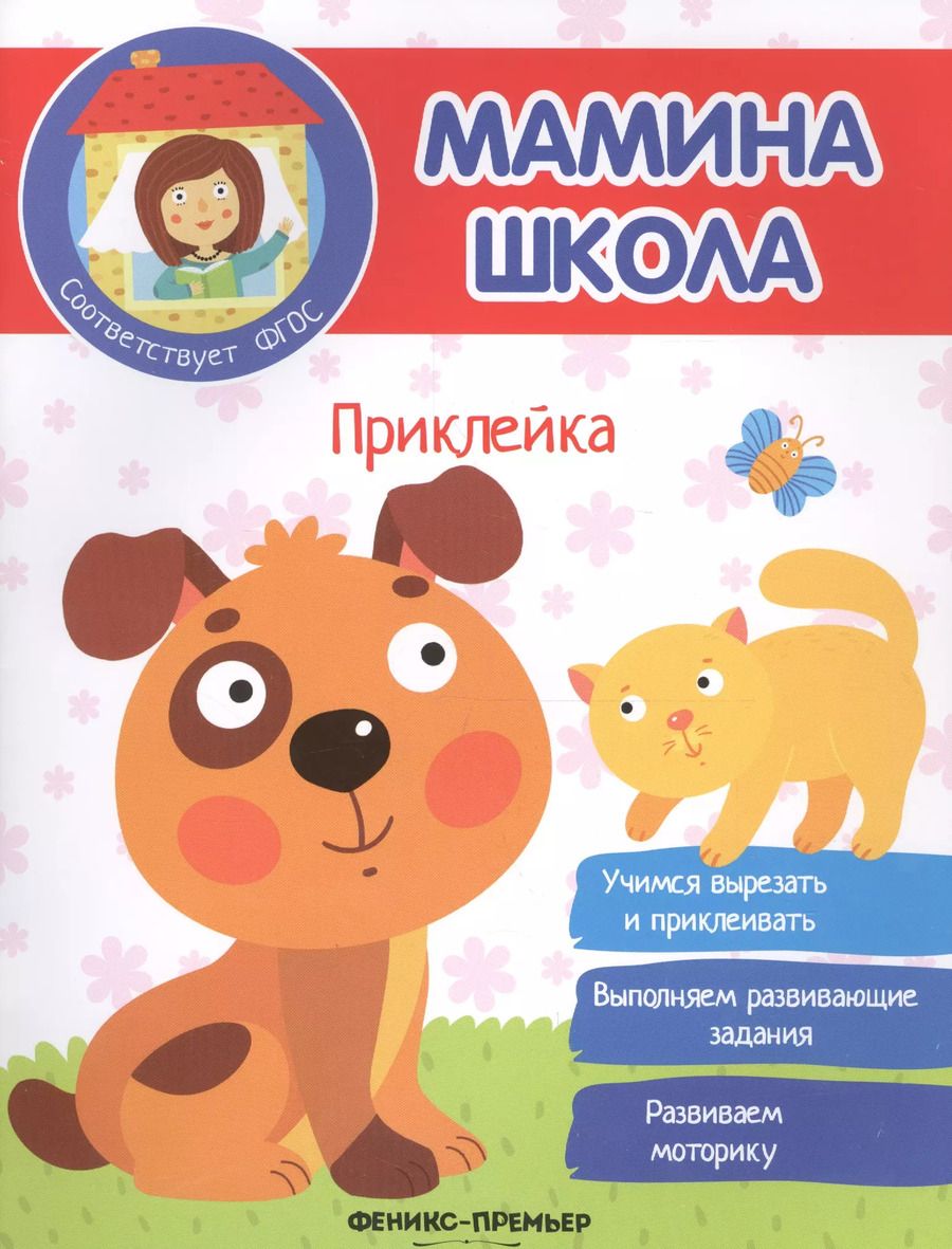 Обложка книги "Приклейка"