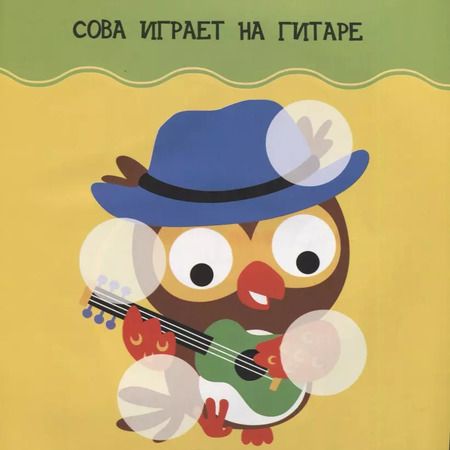 Фотография книги "Приключения. Развивающие игры с наклейками для малышей. 64 многоразовые наклейки"
