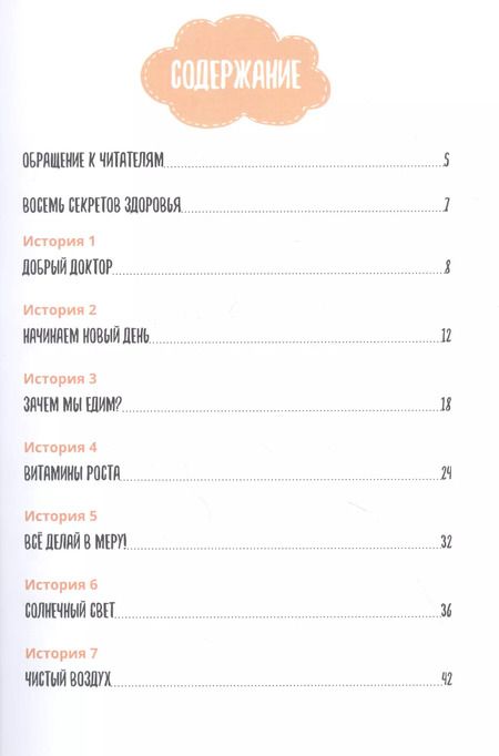 Фотография книги "Приключения аиста Гоши. В поисках секретов здоровья"