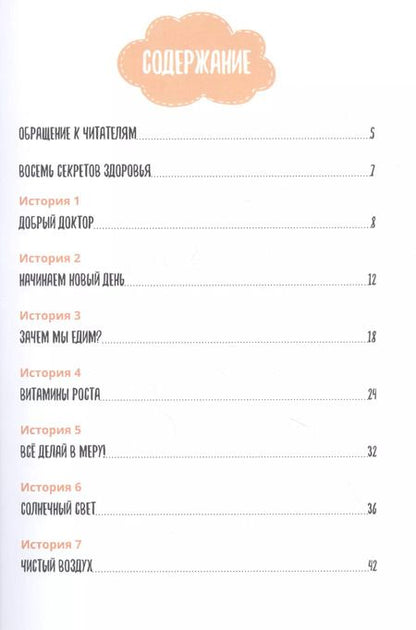 Фотография книги "Приключения аиста Гоши. В поисках секретов здоровья"