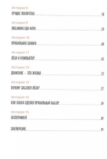 Фотография книги "Приключения аиста Гоши. В поисках секретов здоровья"