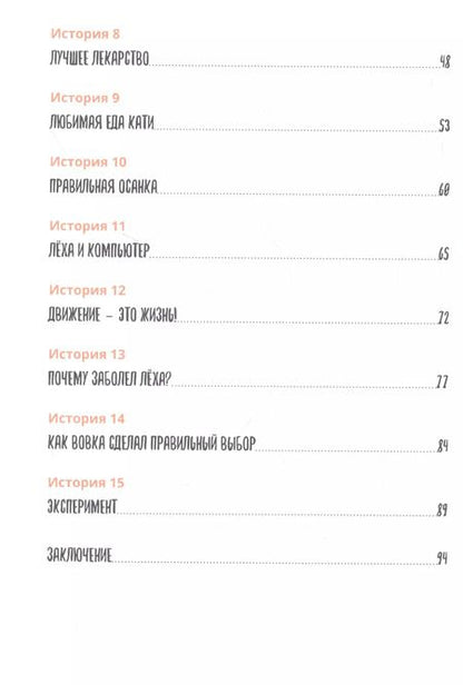 Фотография книги "Приключения аиста Гоши. В поисках секретов здоровья"