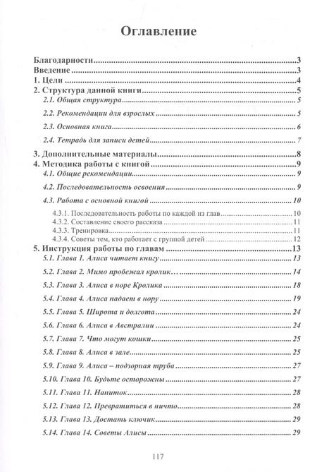 Фотография книги "Приключения Алисы и Алика. Практикум по развитию творческого мышления. Книга для родителей и педагогов"