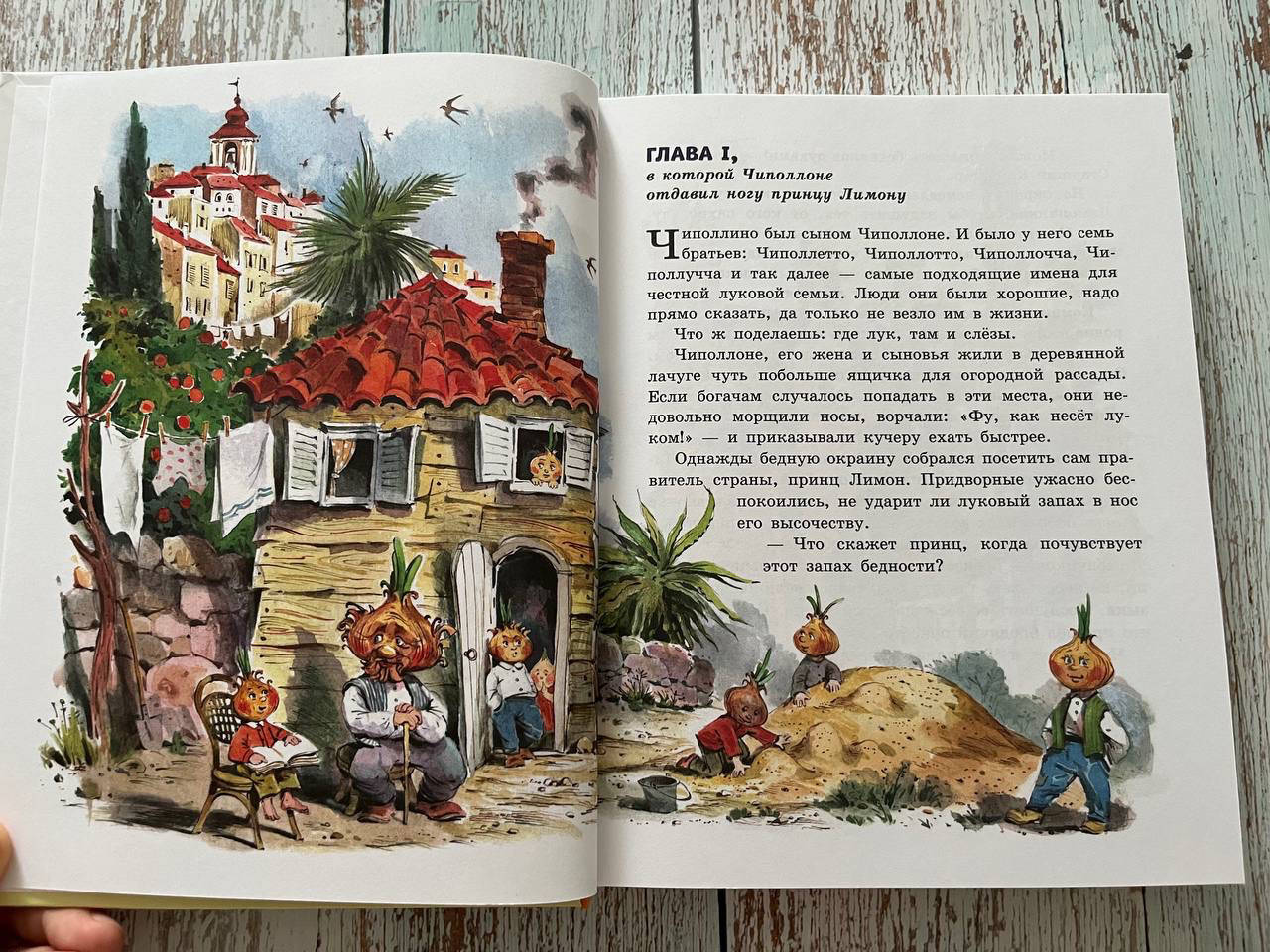 Фотография книги "Приключения Чиполлино"