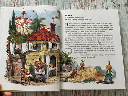 Фотография книги "Приключения Чиполлино"