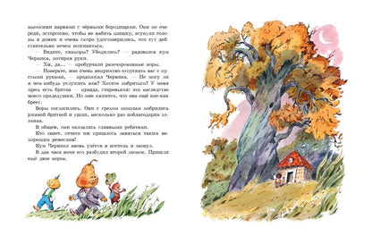 Фотография книги "Приключения Чиполлино"
