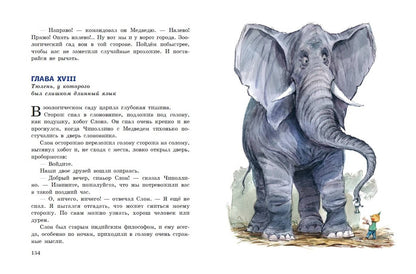 Фотография книги "Приключения Чиполлино"