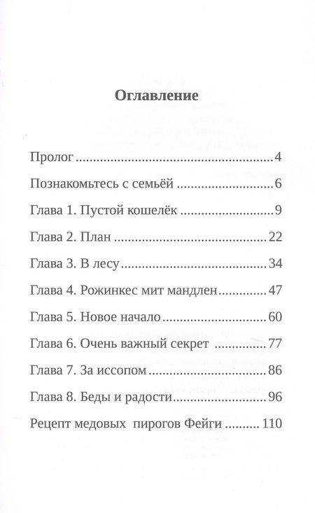 Фотография книги "Приключения Фейги"