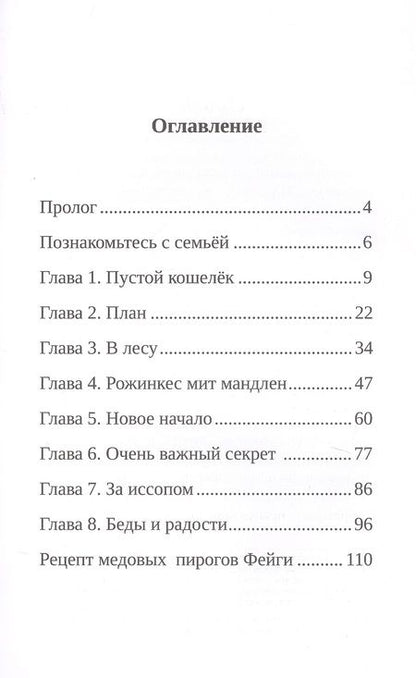 Фотография книги "Приключения Фейги"