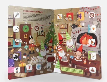 Фотография книги "Приключения игрушек. Книга-игра"