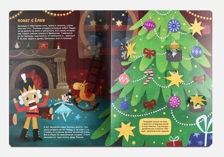 Фотография книги "Приключения игрушек. Книга-игра"