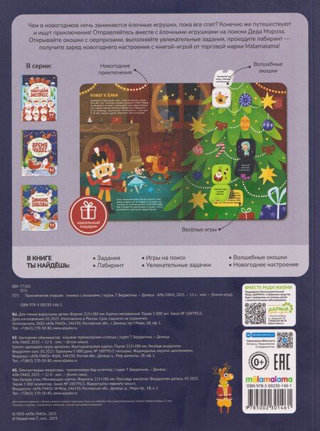 Фотография книги "Приключения игрушек. Книга-игра"