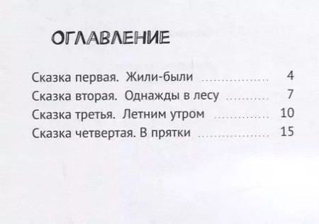 Фотография книги "Приключения котят"