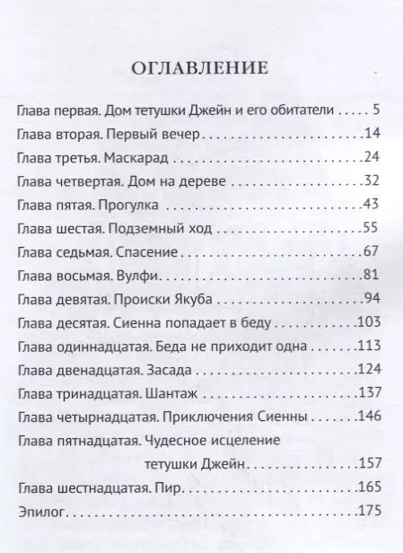 Фотография книги "Приключения Макса и его верных друзей"