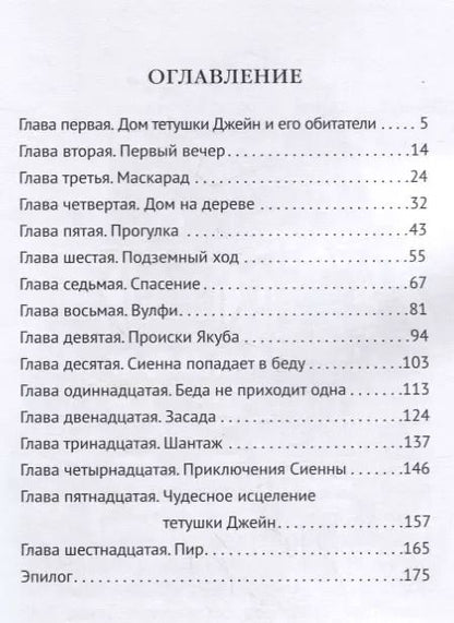 Фотография книги "Приключения Макса и его верных друзей"