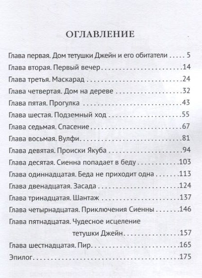 Фотография книги "Приключения Макса и его верных друзей"