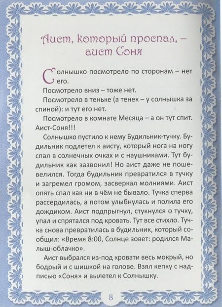 Фотография книги "Приключения маленького Ди. Малыш-облачко"