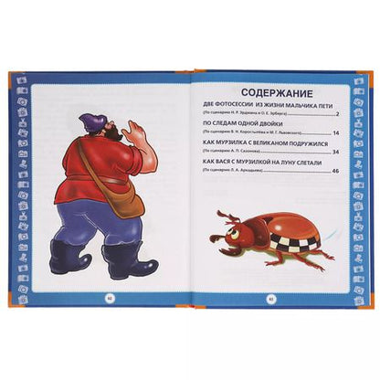 Фотография книги "Приключения Мурзилки"