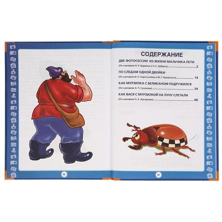 Фотография книги "Приключения Мурзилки"