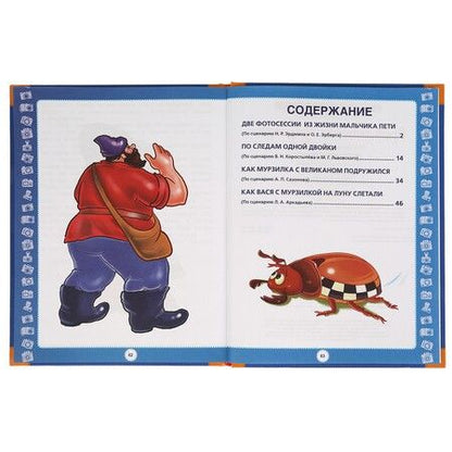 Фотография книги "Приключения Мурзилки"