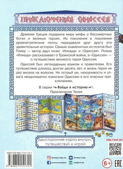 Фотография книги "Приключения Одиссея"