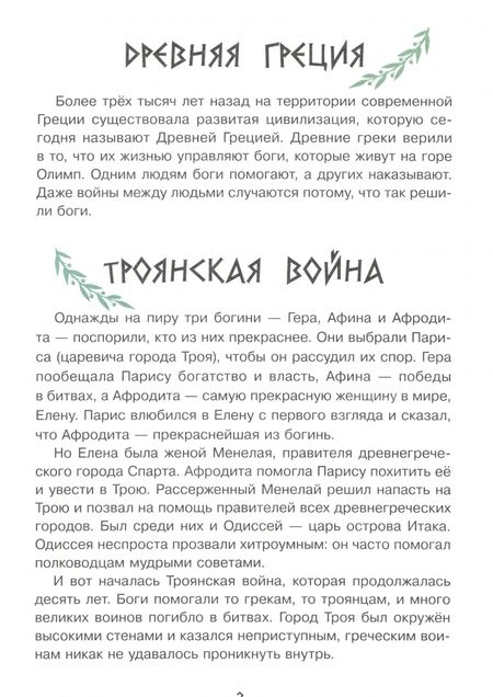 Фотография книги "Приключения Одиссея"
