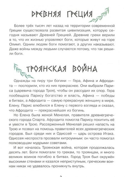 Фотография книги "Приключения Одиссея"