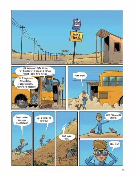 Фотография книги "Приключения Перри Родана. Тайна блуждающей планеты"