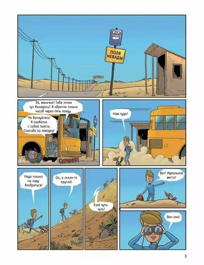 Фотография книги "Приключения Перри Родана. Тайна блуждающей планеты"