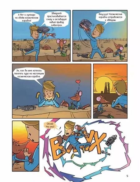 Фотография книги "Приключения Перри Родана. Тайна блуждающей планеты"